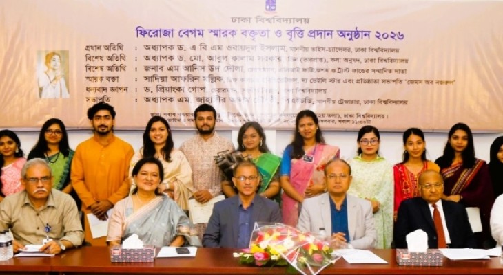 ঢাবিতে ‘ফিরোজা বেগম স্মৃতি স্বর্ণপদক’ ও বৃত্তি পেল যারা